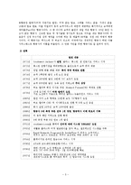 사우스웨스트항공의 마케팅 성공사례-5