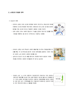 [국제경영전략] 닌텐도(Nintendo)의 성공 사례-4