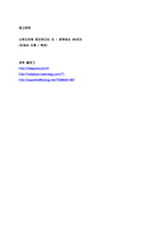 [국제경영전략] 닌텐도(Nintendo)의 성공 사례-7