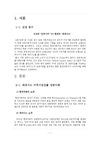 [국제경영전략] 제네시스 미국진출 성공 사례-3