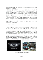 [국제경영전략] 제네시스 미국진출 성공 사례-4