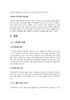 [국제경영전략] 제네시스 미국진출 성공 사례-11