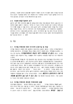 [상품기획론] 삼성디지털카메라 상품기획-11