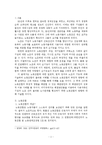 [노사관리] 노동조합-3