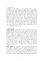[노사관리] 노동조합-4