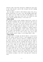 [노사관리] 노동조합-5