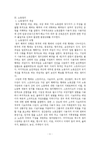 [노사관리] 노동조합-6