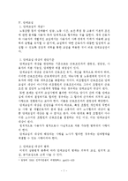 [노사관리] 노동조합-7