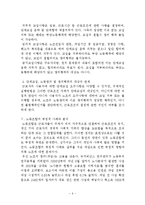 [노사관리] 노동조합-8