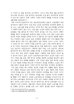 [노사관리] 노동조합-9