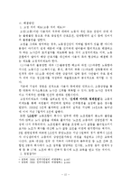 [노사관리] 노동조합-12