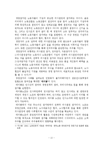 [노사관리] 노동조합-13