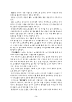 [노사관리] 노동조합-14
