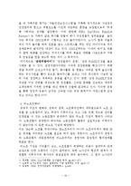 [노사관리] 노동조합-16