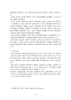 [노사관리] 노동조합-17