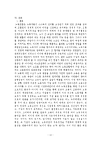 [노사관리] 노동조합-18