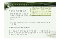 수출기업의 국제물류-4