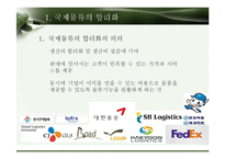 수출기업의 국제물류-5