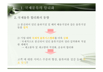 수출기업의 국제물류-6