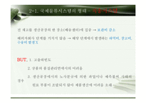 수출기업의 국제물류-12