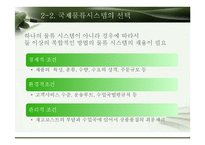 수출기업의 국제물류-15