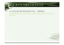 수출기업의 국제물류-20
