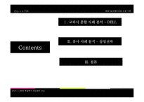 [생산관리] 공급사슬경영(SCM)의 성공 사례 분석-2