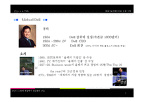 [생산관리] 공급사슬경영(SCM)의 성공 사례 분석-6