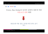 [생산관리] 공급사슬경영(SCM)의 성공 사례 분석-15