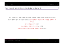 [생산관리] 공급사슬경영(SCM)의 성공 사례 분석-18