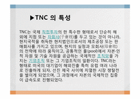 다국적기업 TNC에 의한 세계 경제 불평등-6