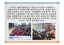 다국적기업 TNC에 의한 세계 경제 불평등-8
