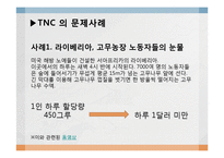 다국적기업 TNC에 의한 세계 경제 불평등-9