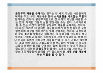 다국적기업 TNC에 의한 세계 경제 불평등-19