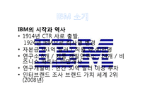 IBM의 재도약-국제 전략-3