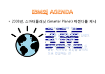 IBM의 재도약-국제 전략-5