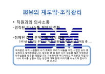 IBM의 재도약-국제 전략-14