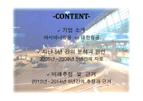 아시아나항공 vs 대한항공 재무분석-2