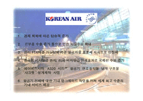 아시아나항공 vs 대한항공 재무분석-13