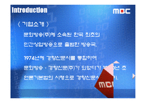 [인적자원관리] MBC 문화방송사 조사-3