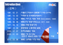 [인적자원관리] MBC 문화방송사 조사-5