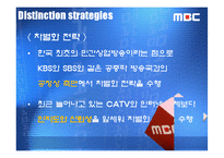 [인적자원관리] MBC 문화방송사 조사-7