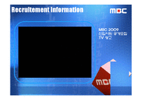 [인적자원관리] MBC 문화방송사 조사-9