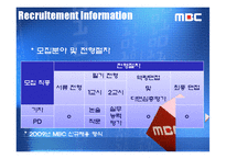 [인적자원관리] MBC 문화방송사 조사-11