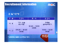 [인적자원관리] MBC 문화방송사 조사-13