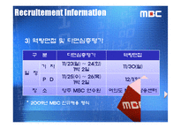 [인적자원관리] MBC 문화방송사 조사-14