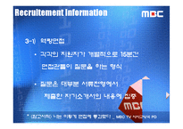 [인적자원관리] MBC 문화방송사 조사-15