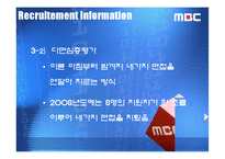 [인적자원관리] MBC 문화방송사 조사-16