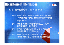 [인적자원관리] MBC 문화방송사 조사-17