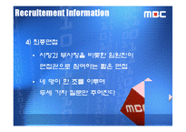 [인적자원관리] MBC 문화방송사 조사-18